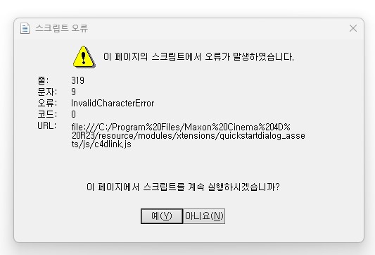 스크립트 오류.jpg
