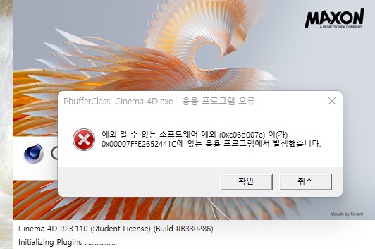 옥테인 오류.jpg