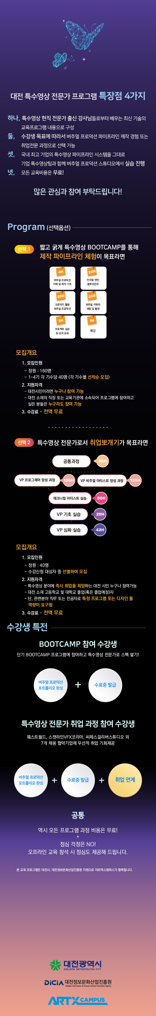 [최종]0530_인력양성사업_랜딩페이지-02 (1).png