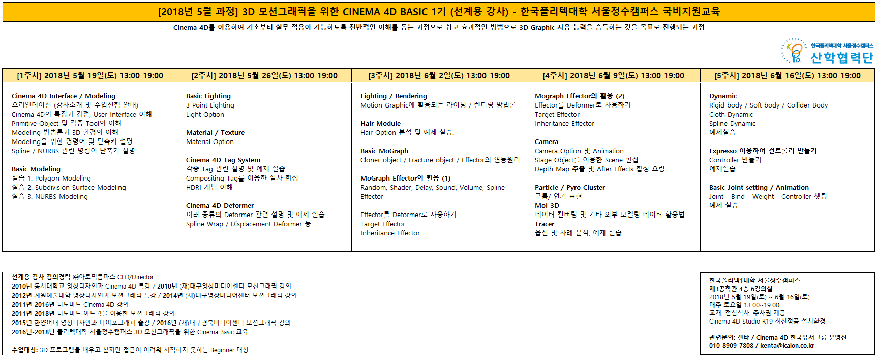 201805_선계용_커리큘럼.png