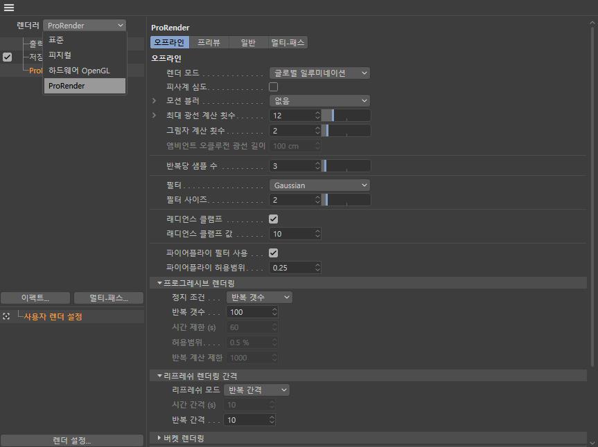 프로렌더설정.JPG