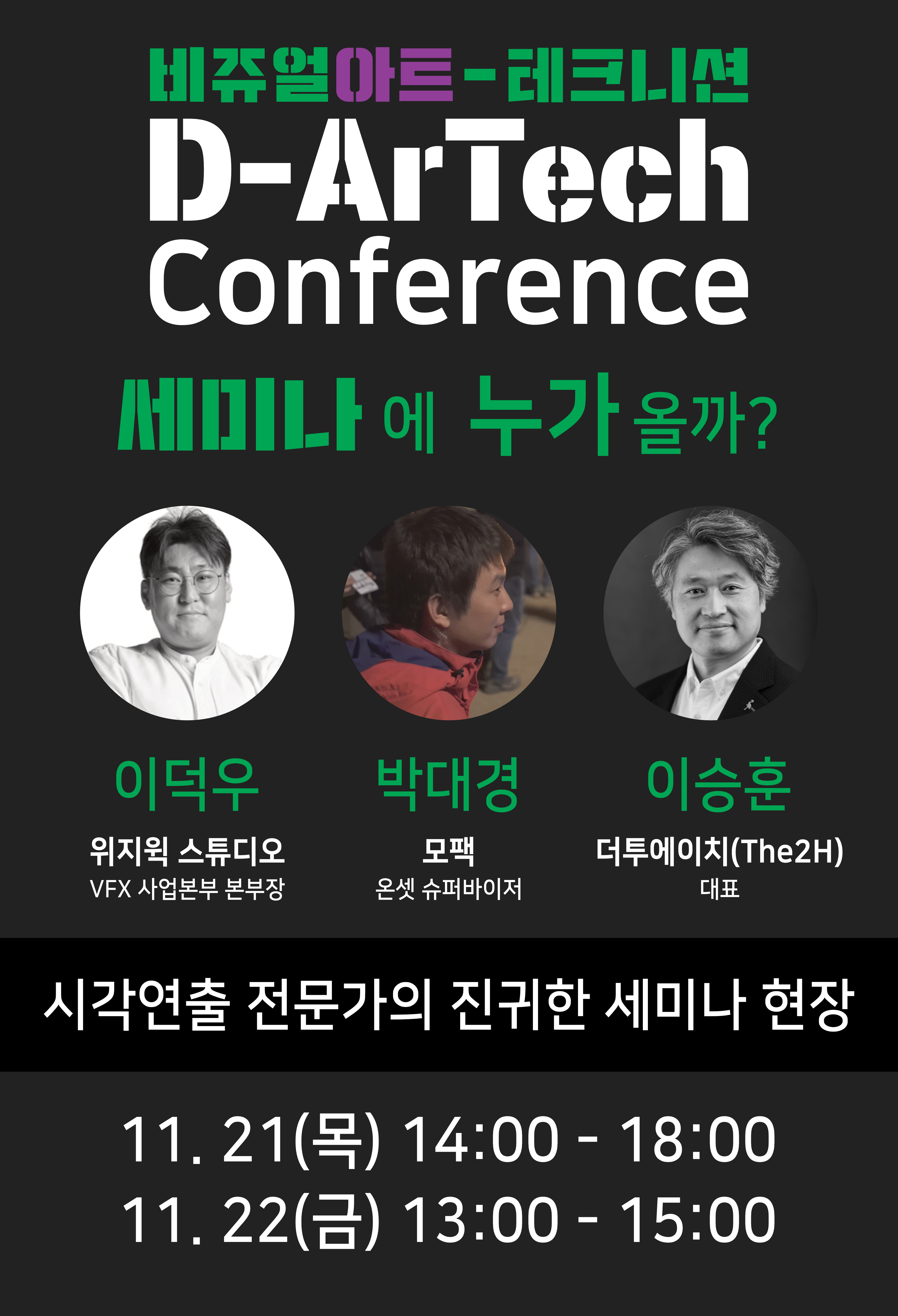 CINEMA 4D 한국 유저그룹 - [대전 비쥬얼아트-테크 2019] 세미나, GV상영회에 당신을 초대합니다.