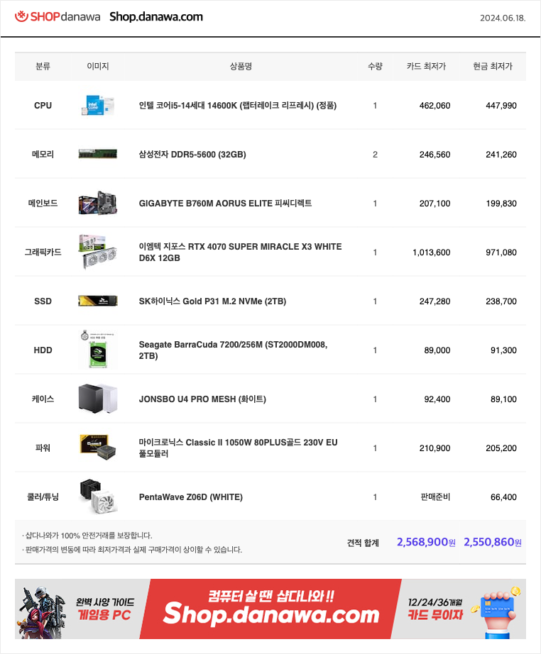 2024.06.18 PC견적.png