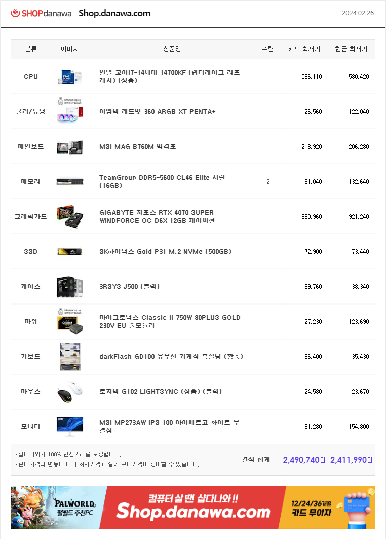 2024.02.26 PC견적 (3).png
