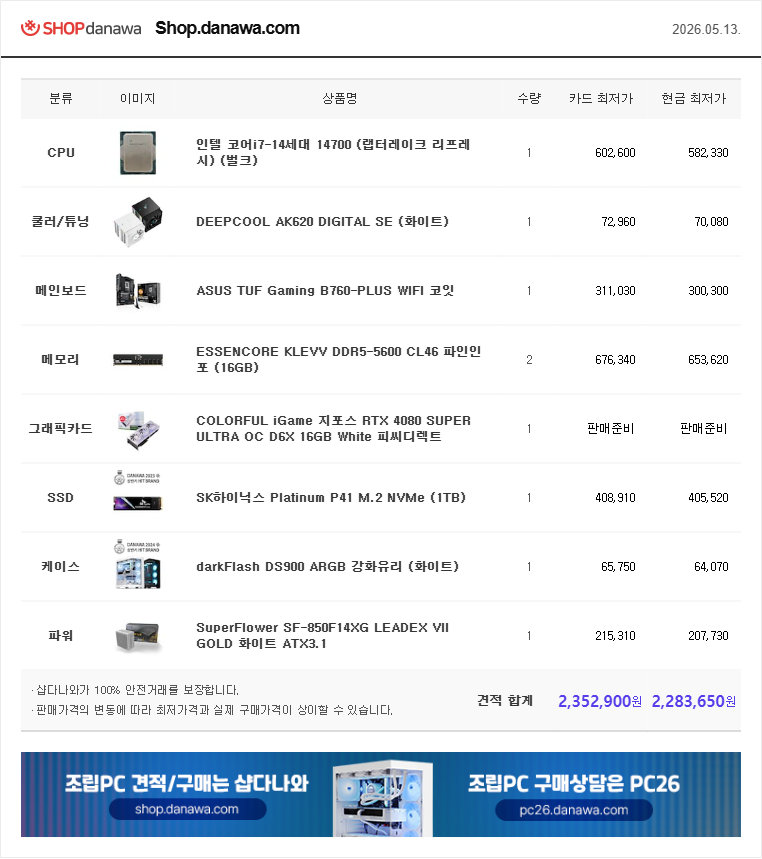 2026.05.13 PC견적 (1).png