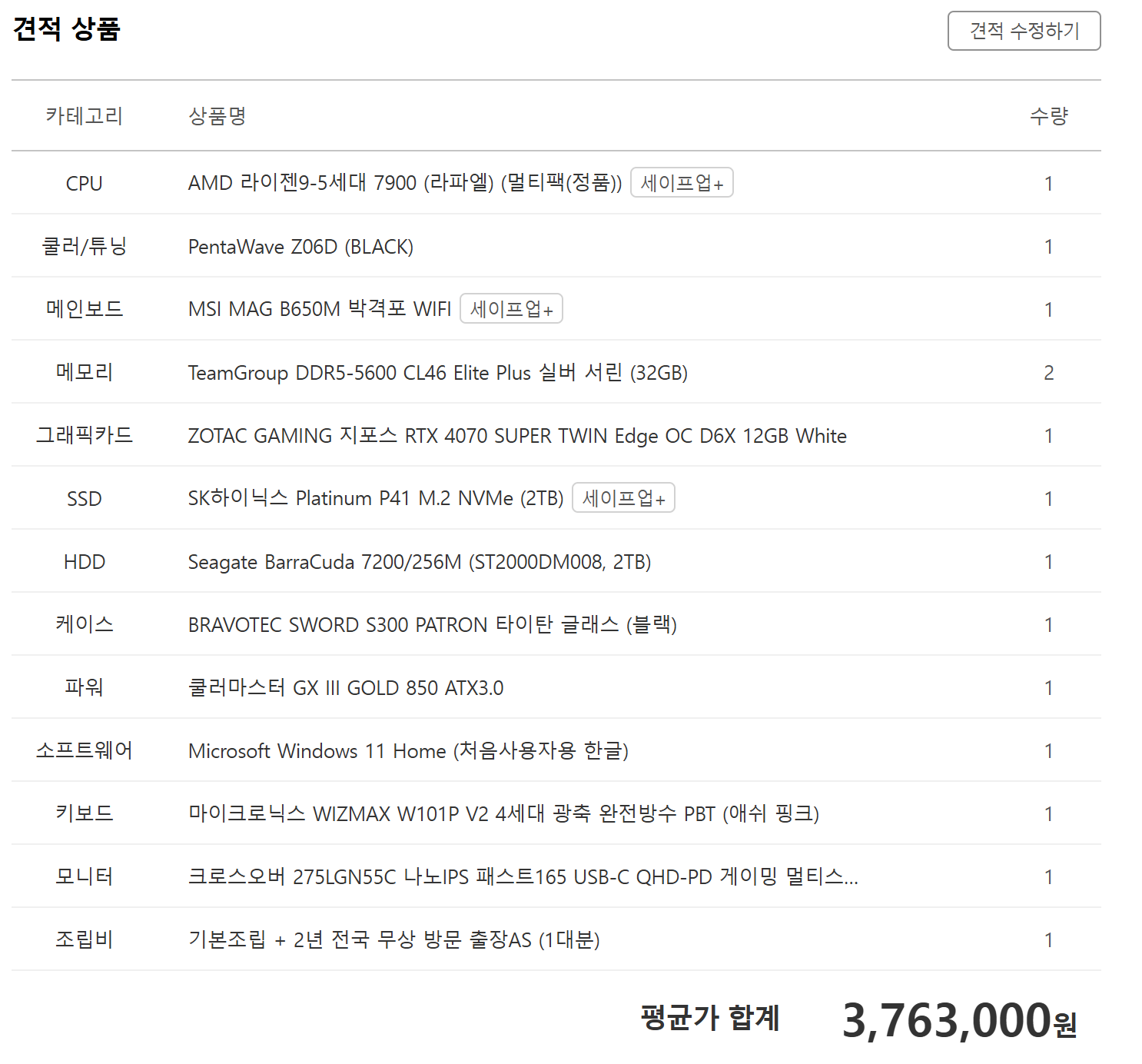 2024.06.21 PC견적.png