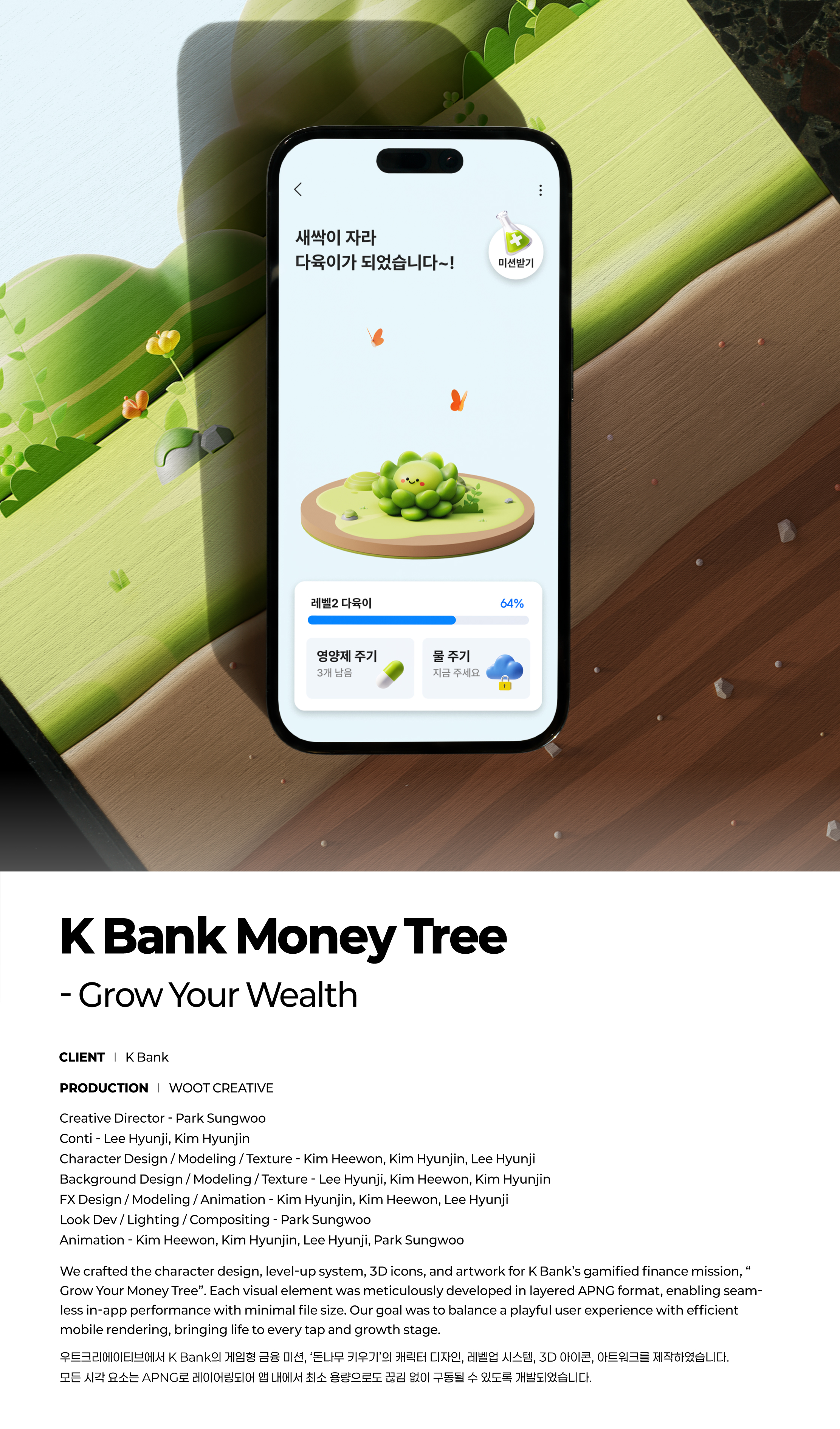 (wootcreative)_K뱅크_돈나무키우기_PR_250430_PM03-01.jpg