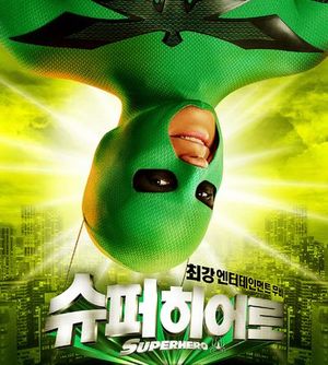잠자리맨.jpg