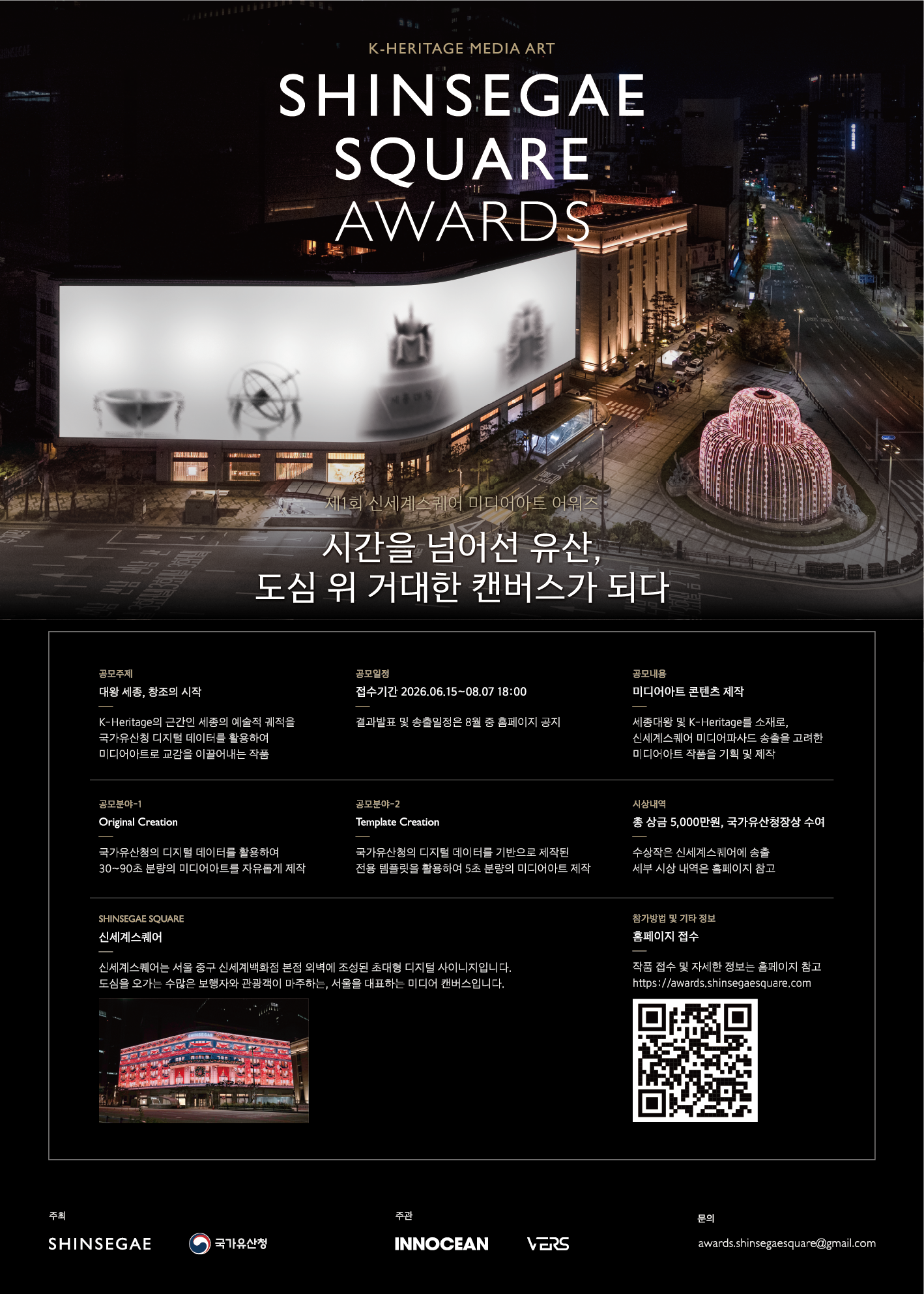 신세계스퀘어 미디어아트 어워즈 포스터.png