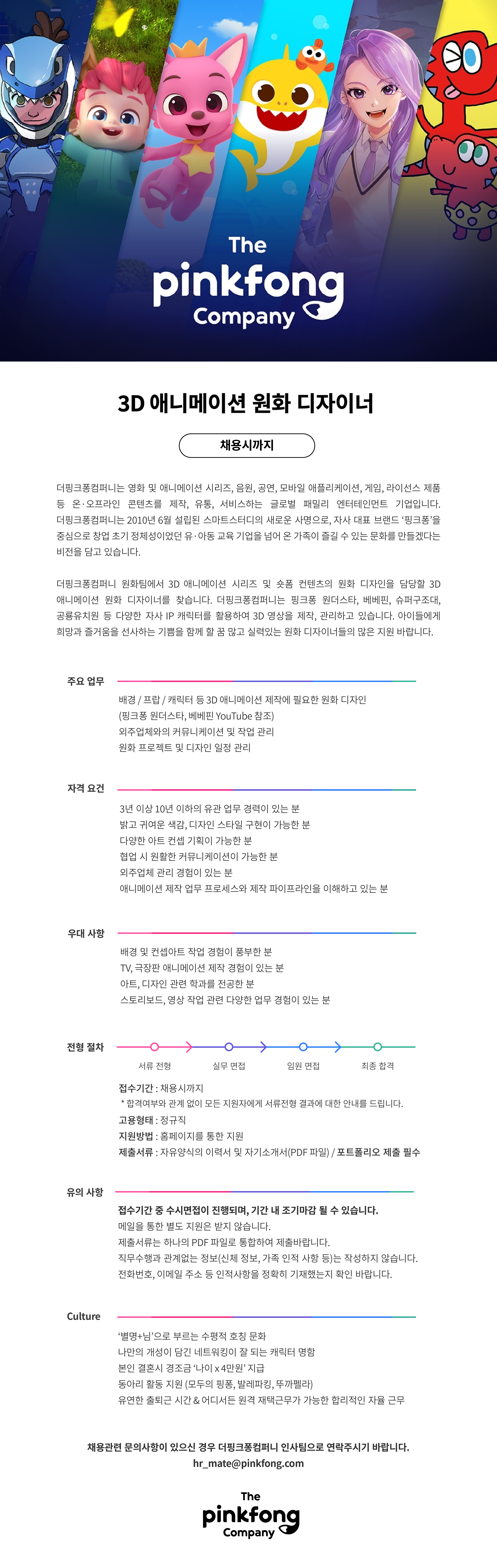 3D 애니메이션 디자이너_상시-01.png