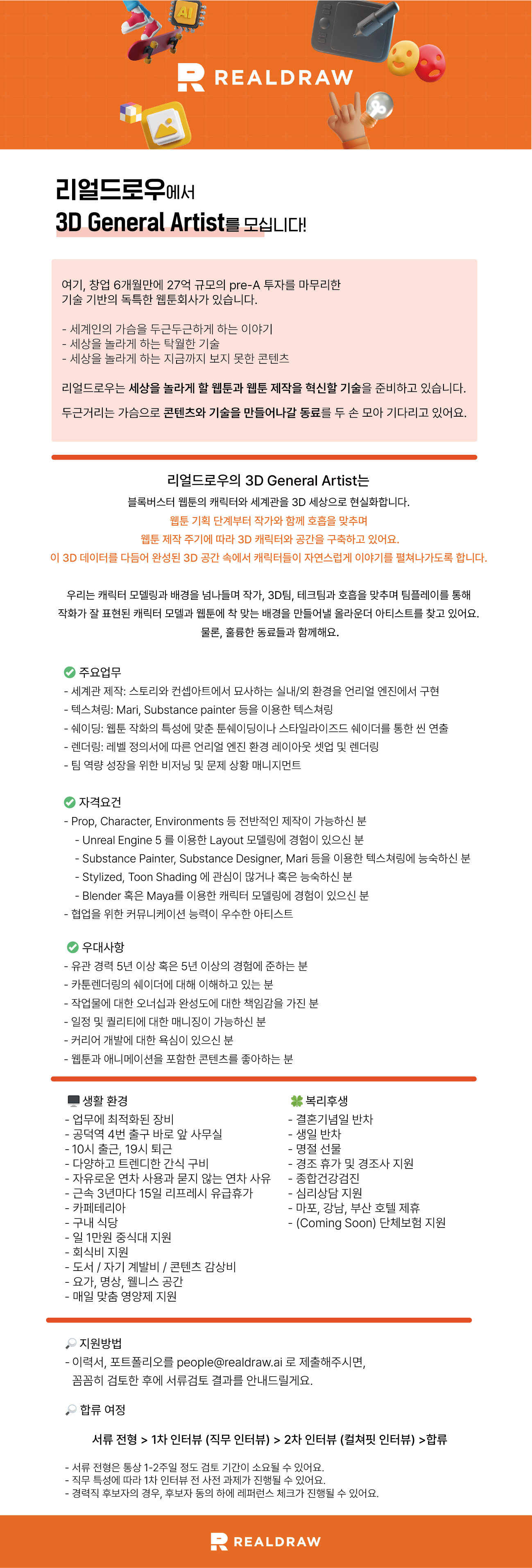 3D General Artist(5년 이상).png