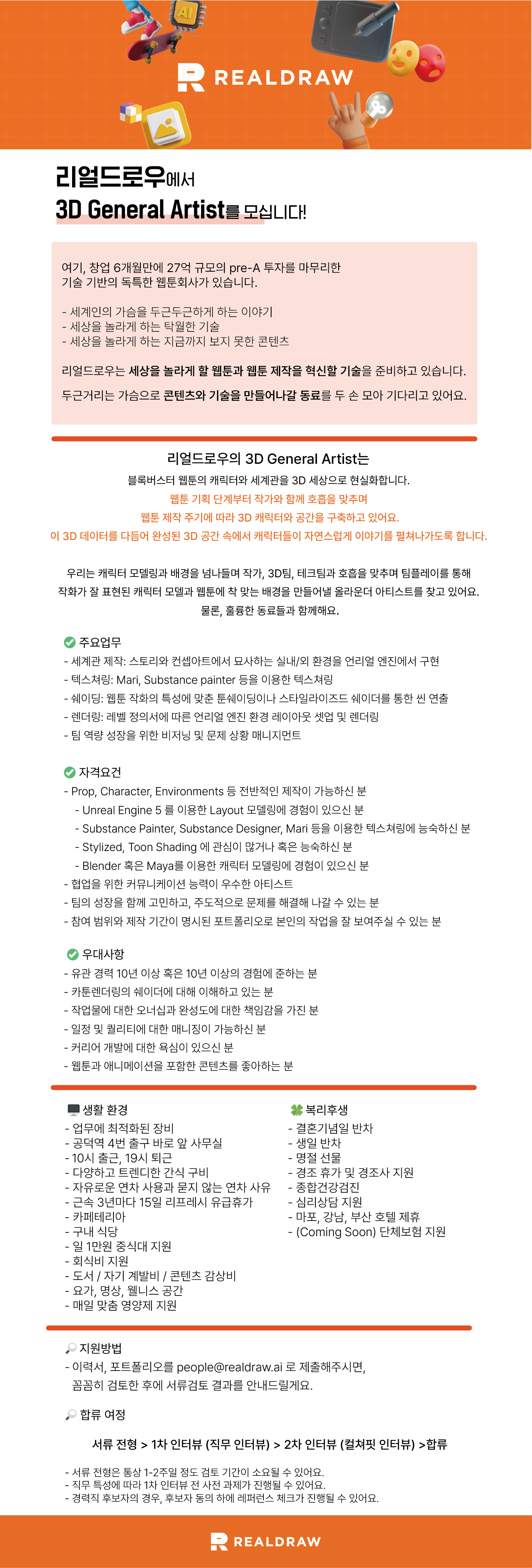 3D General Artist(10년 이상).png