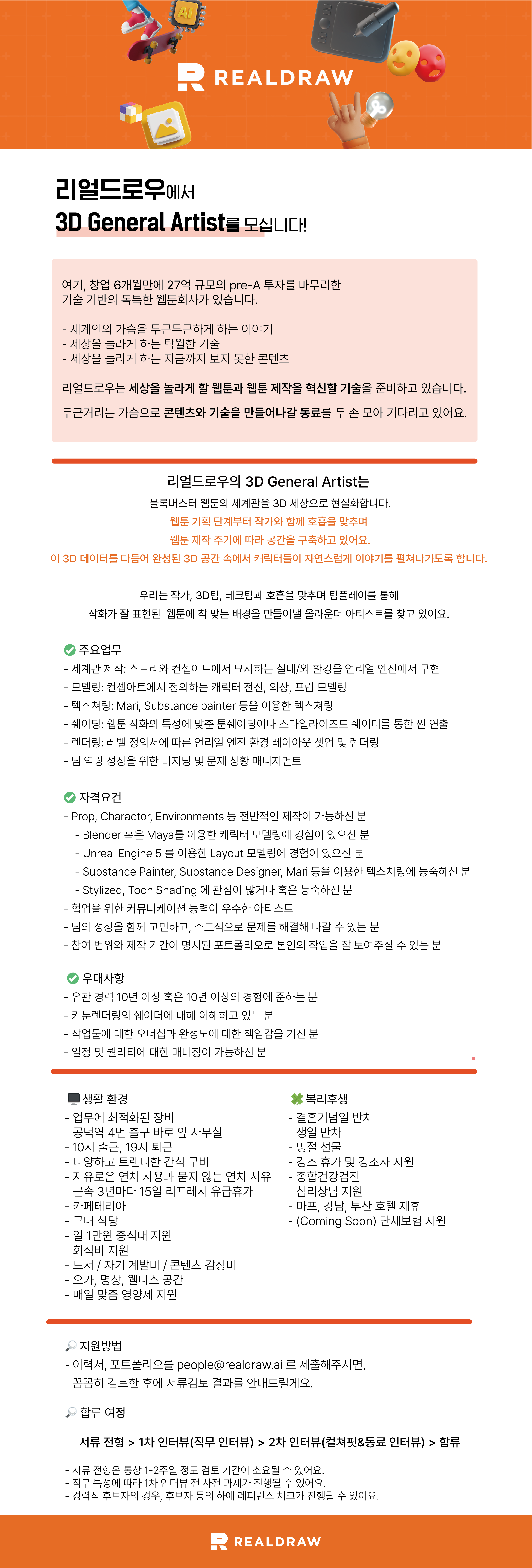 3D General Artist(10년 이상).png