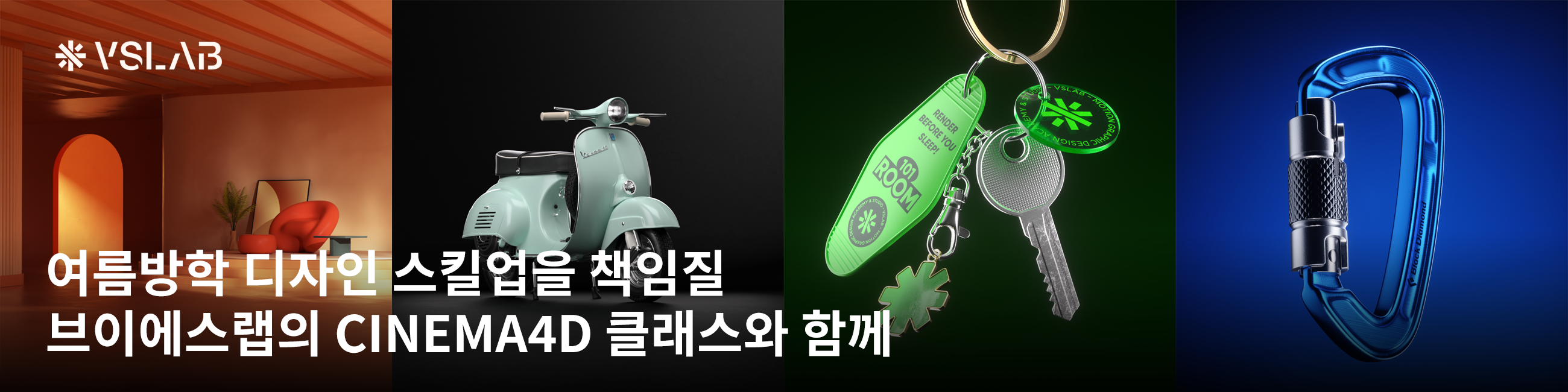 여름방학 vslab.png