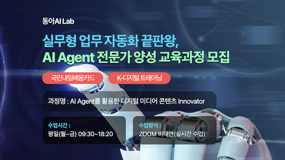동아AI.png