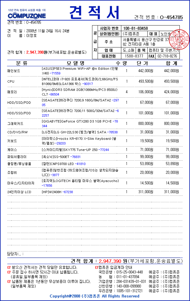 컴퓨존견적.jpg