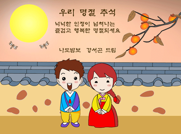 추석연하장.gif