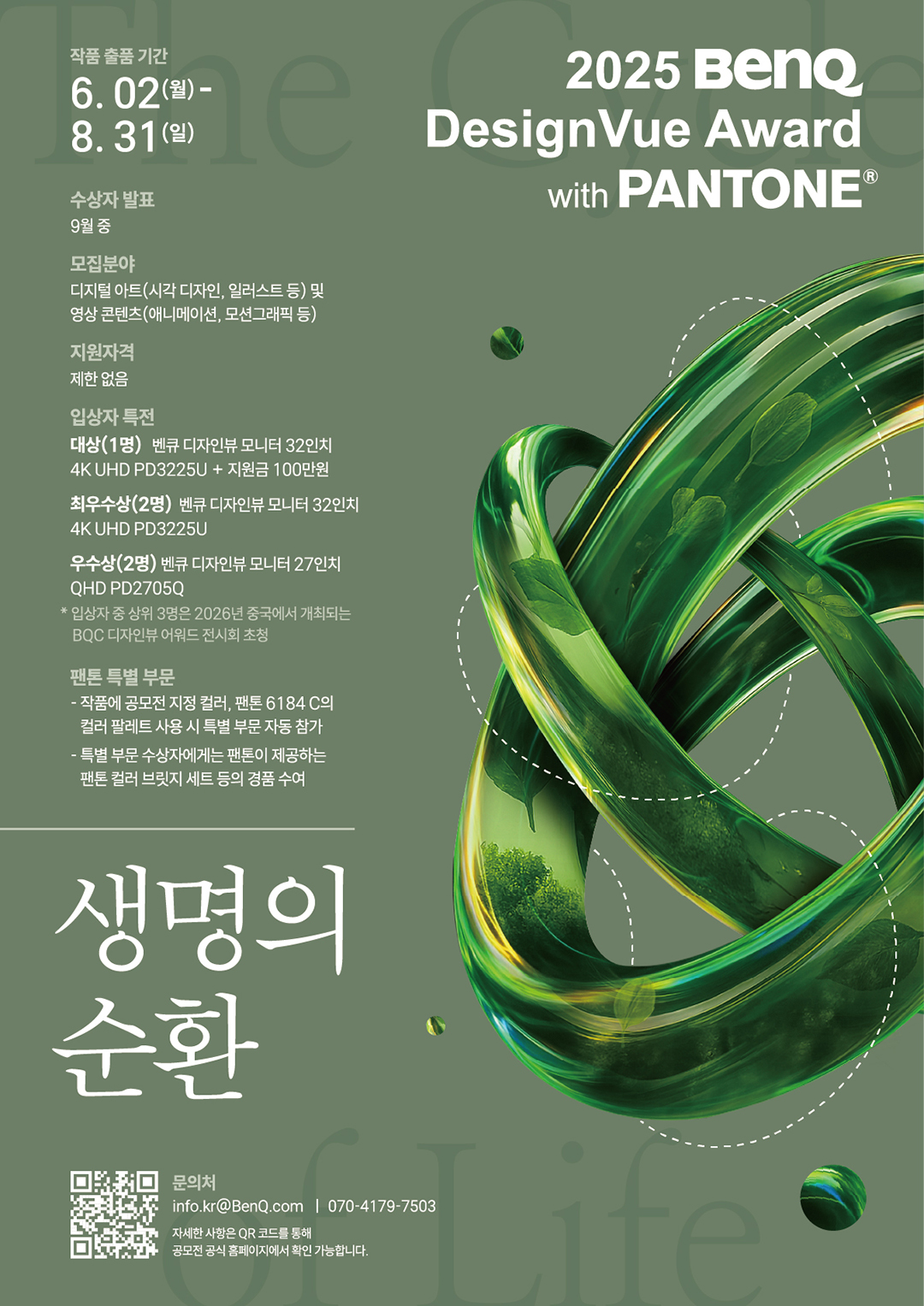 벤큐 디자인뷰 어워드_포스터_1080px.jpg