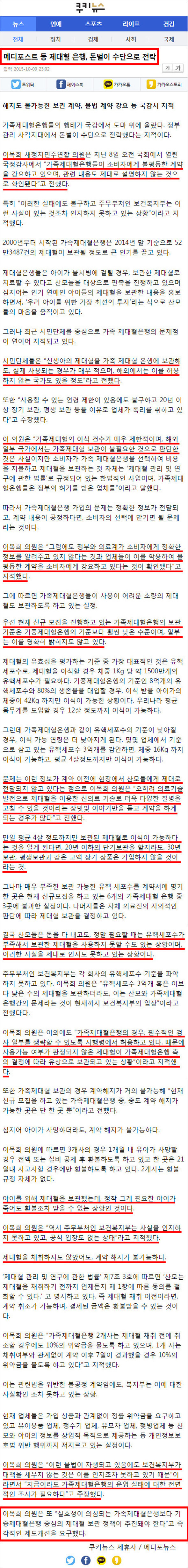 1._국정감사_제대혈.jpg