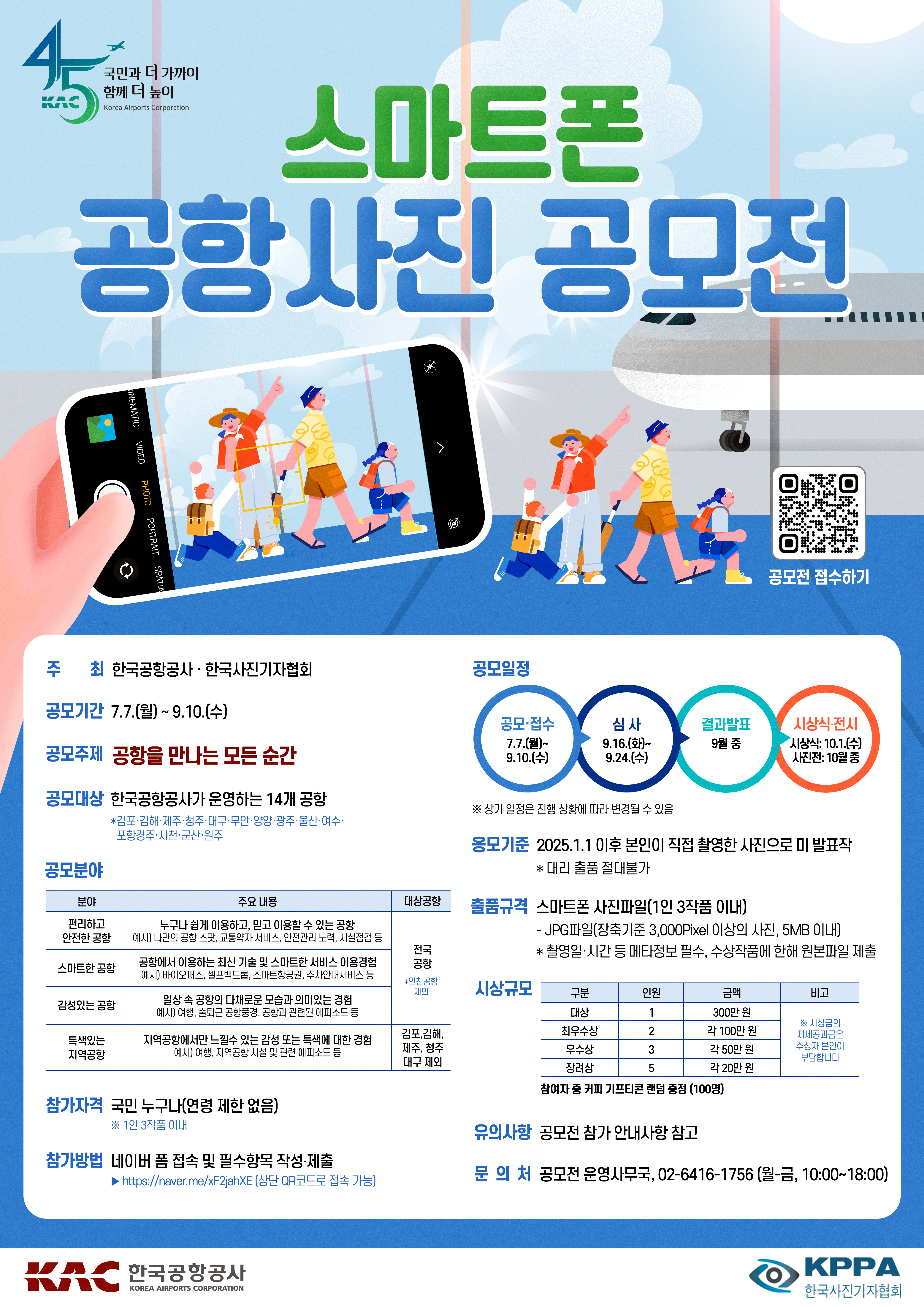 스마트폰 공항사진 공모전 포스터.jpg