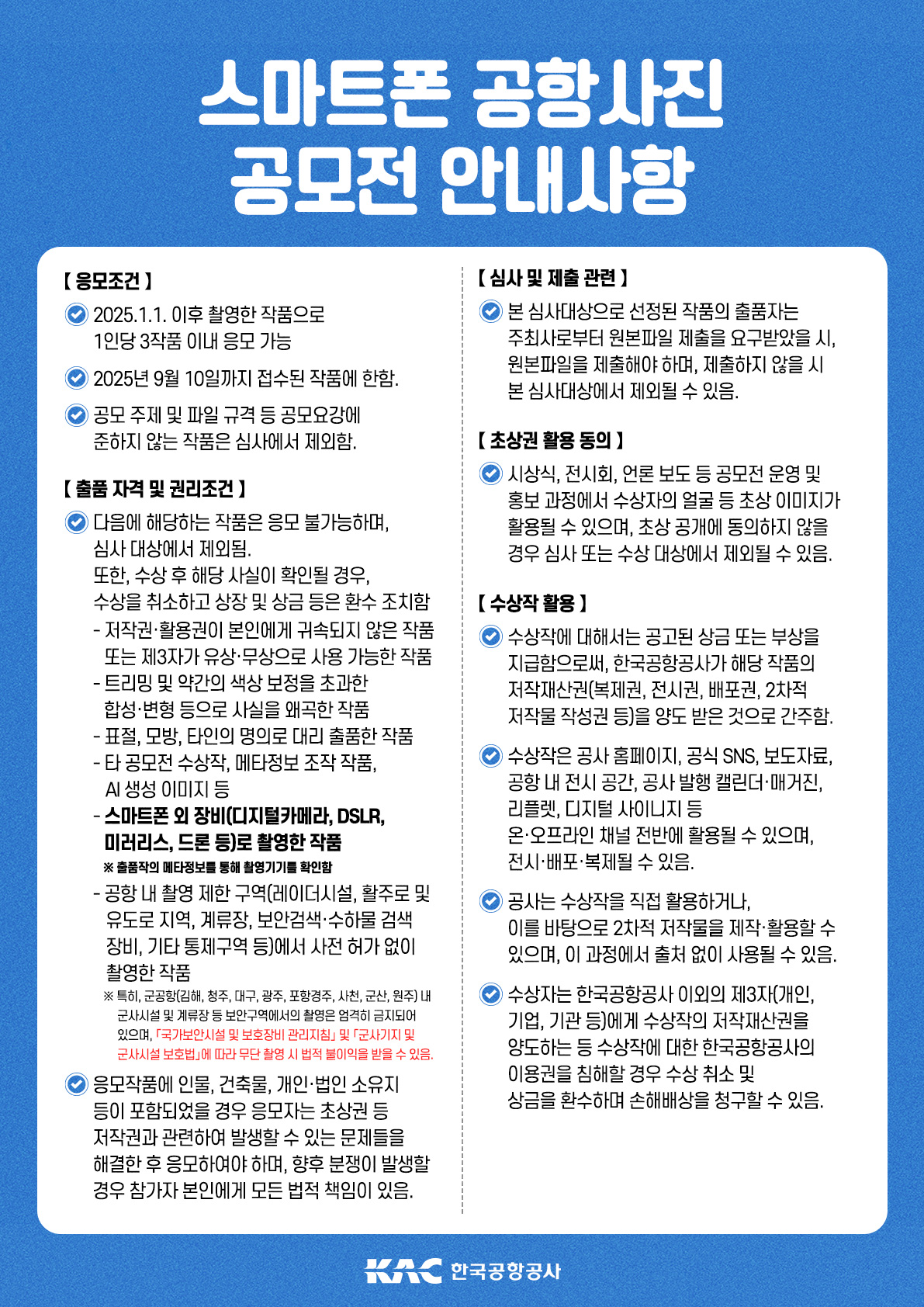 스마트폰 공항사진 공모전 안내사항.jpg