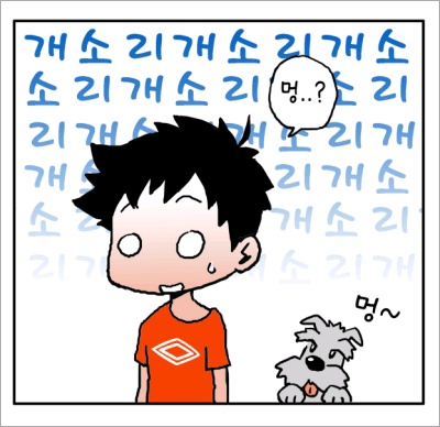개소리1.jpg